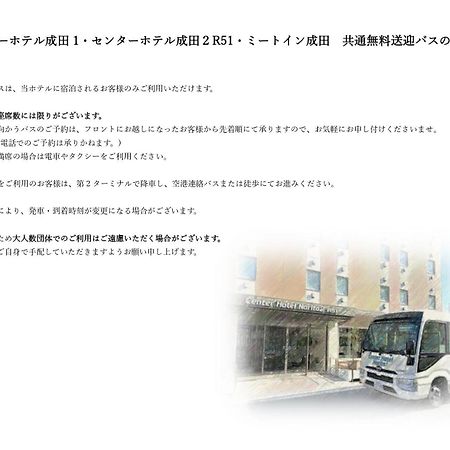 Center Hotel Narita2 R51 Dış mekan fotoğraf