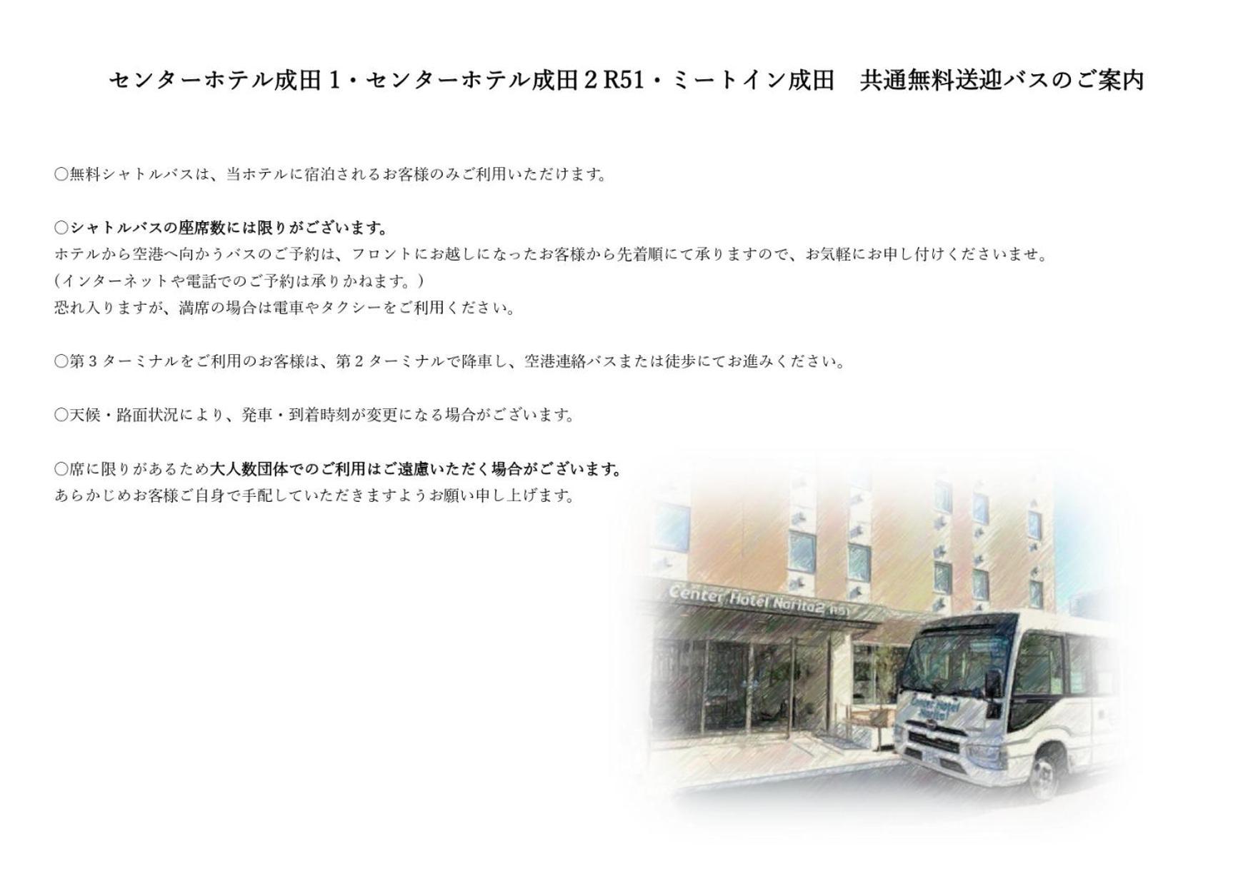 Center Hotel Narita2 R51 Dış mekan fotoğraf